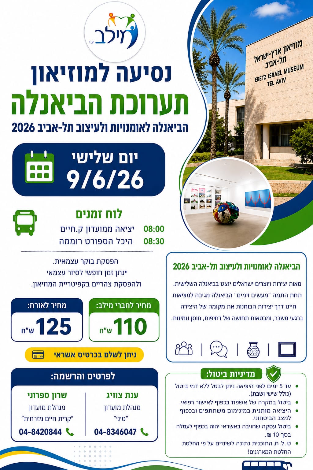  תערוכת הביאנלה לאומנויות ועיצוב תל אביב